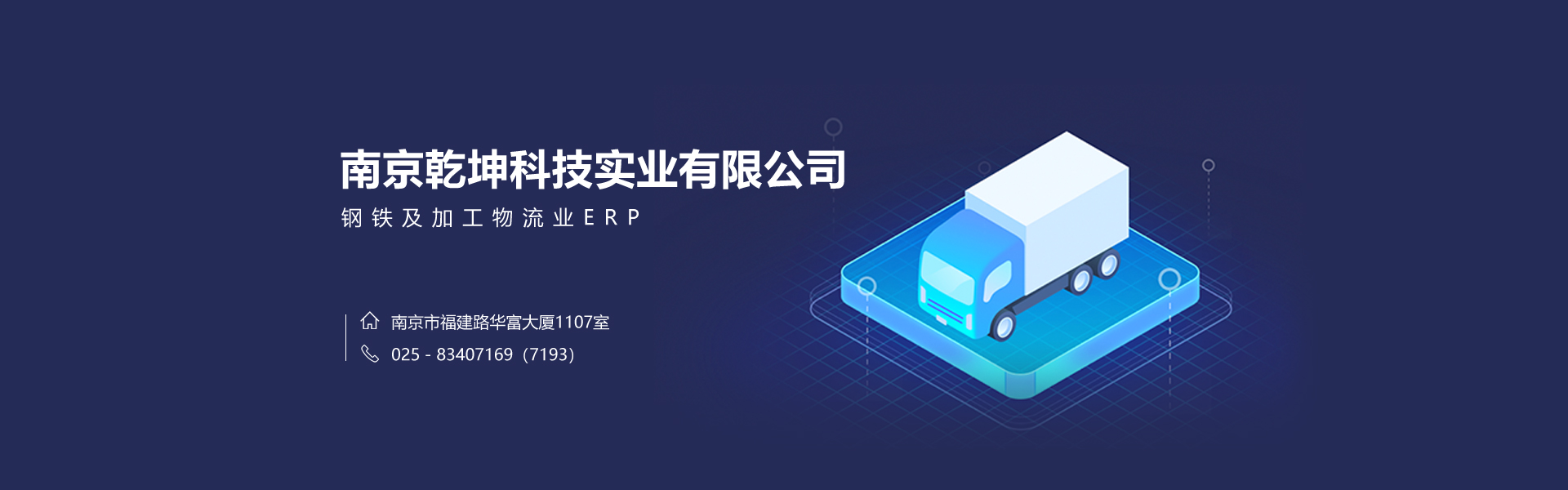 钢铁及加工物流业ERP