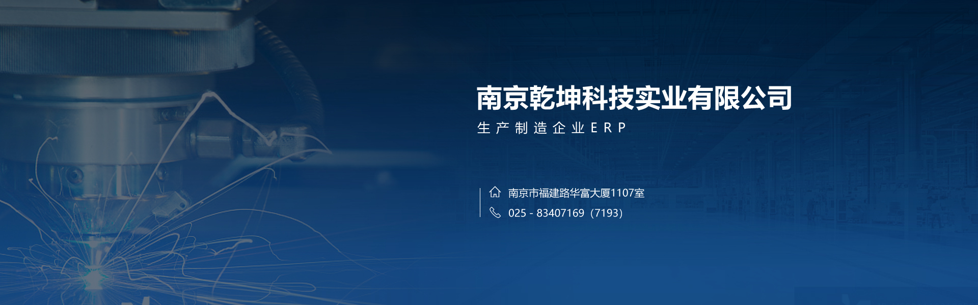 生产制造企业ERP